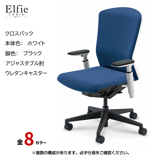 内田洋行/UCHIDA オフィスチェア Elfie(エルフィ) ハイバック クロスバック ホワイトフレームxブラック脚・アジャスタブル肘・ウレタンキャスター EA-551C-WBA3-PU|オフィスチェアー