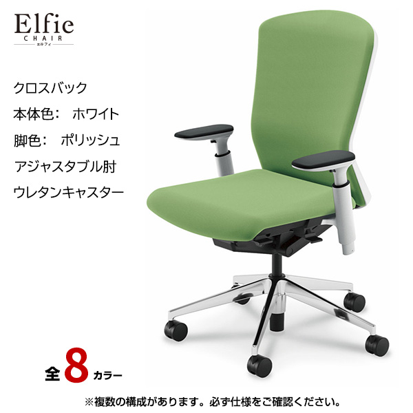 内田洋行/UCHIDA オフィスチェア Elfie(エルフィ) ハイバック クロスバック ホワイトフレームxポリッシュ脚・アジャスタブル肘・ウレタンキャスター EA-551C-WPA3-PU|オフィスチェアー