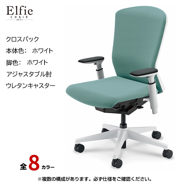 内田洋行/UCHIDA オフィスチェア Elfie(エルフィ) ハイバック クロスバック ホワイトフレームxホワイト脚・アジャスタブル肘・ウレタンキャスター EA-551C-WWA3-PU|オフィスチェアー