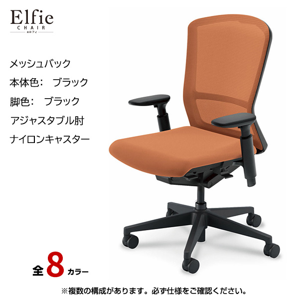 内田洋行/UCHIDA オフィスチェア Elfie(エルフィ) ハイバック メッシュバック ブラックフレームxブラック脚・アジャスタブル肘・ナイロンキャスター EA-551M-BBA3-PA|オフィスチェアー
