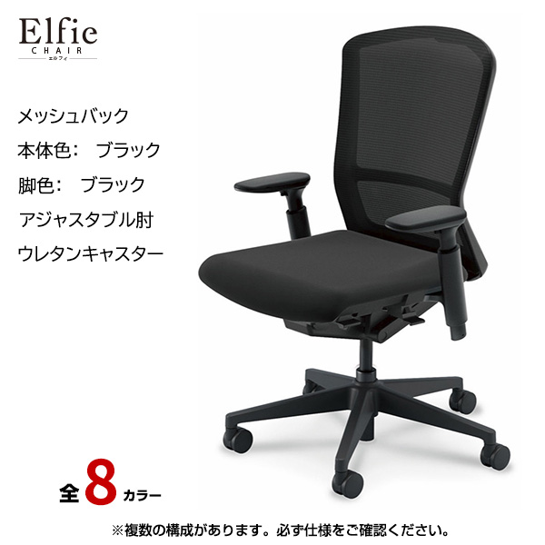 内田洋行/UCHIDA オフィスチェア Elfie(エルフィ) ハイバック メッシュバック ブラックフレームxブラック脚・アジャスタブル肘・ウレタンキャスター EA-551M-BBA3-PU|オフィスチェアー