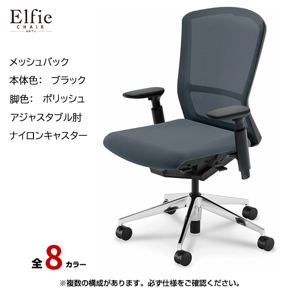 内田洋行/UCHIDA オフィスチェア Elfie(エルフィ) ハイバック メッシュバック ブラックフレームxポリッシュ脚・アジャスタブル肘・ナイロンキャスター EA-551M-BPA3-PA|オフィスチェアー