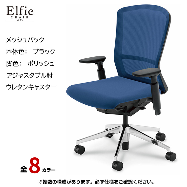 内田洋行/UCHIDA オフィスチェア Elfie(エルフィ) ハイバック メッシュバック ブラックフレームxポリッシュ脚・アジャスタブル肘・ウレタンキャスター EA-551M-BPA3-PU|オフィスチェアー