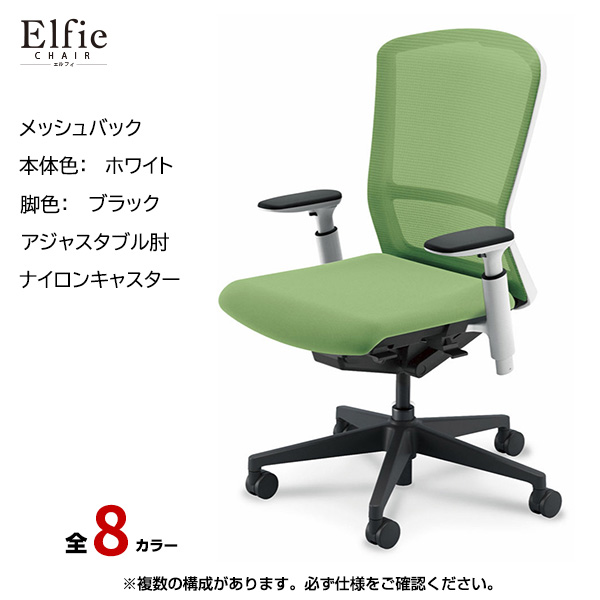 内田洋行/UCHIDA オフィスチェア Elfie(エルフィ) ハイバック メッシュバック ホワイトフレームxブラック脚・アジャスタブル肘・ナイロンキャスター EA-551M-WBA3-PA|オフィスチェアー