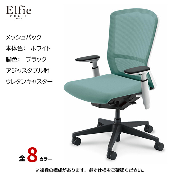 内田洋行/UCHIDA オフィスチェア Elfie(エルフィ) ハイバック メッシュバック ホワイトフレームxブラック脚・アジャスタブル肘・ウレタンキャスター EA-551M-WBA3-PU|オフィスチェアー