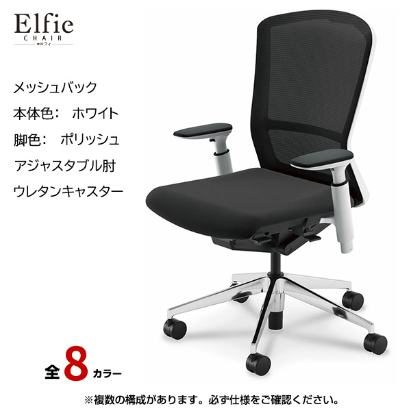 内田洋行/UCHIDA オフィスチェア Elfie(エルフィ) ハイバック メッシュバック ホワイトフレームxポリッシュ脚・アジャスタブル肘・ウレタンキャスター EA-551M-WPA3-PU|オフィスチェアー