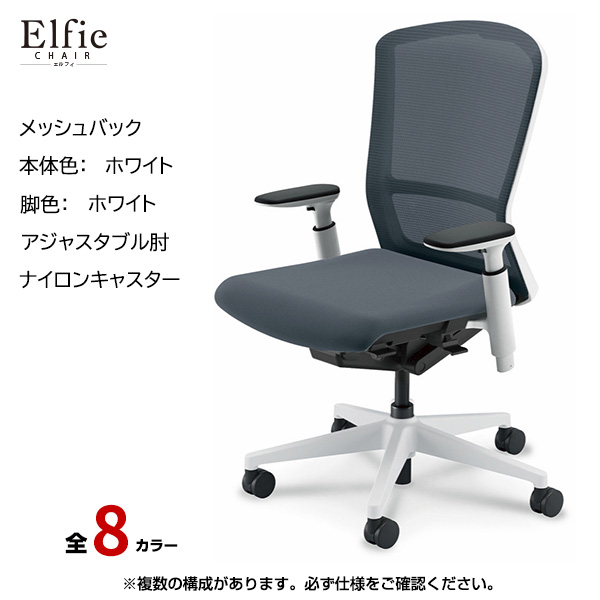 内田洋行/UCHIDA オフィスチェア Elfie(エルフィ) ハイバック メッシュバック ホワイトフレームxホワイト脚・アジャスタブル肘・ナイロンキャスター EA-551M-WWA3-PA|オフィスチェアー