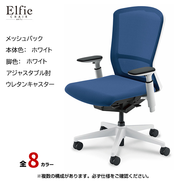 内田洋行/UCHIDA オフィスチェア Elfie(エルフィ) ハイバック メッシュバック ホワイトフレームxホワイト脚・アジャスタブル肘・ウレタンキャスター EA-551M-WWA3-PU|オフィスチェアー