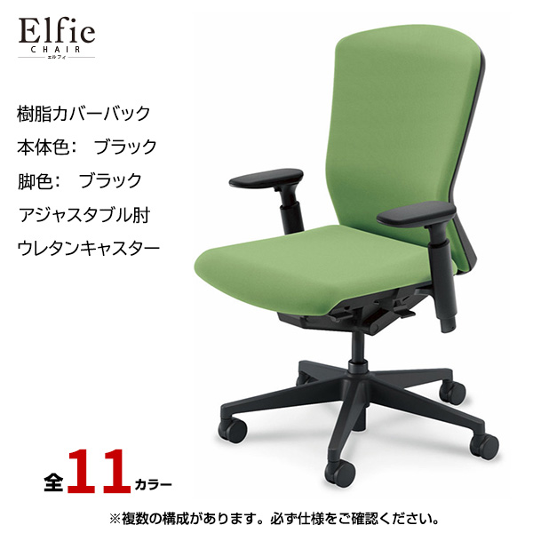 内田洋行/UCHIDA オフィスチェア Elfie(エルフィ) ハイバック 樹脂カバーバック ブラックフレームxブラック脚・アジャスタブル肘・ウレタンキャスター EA-551P-BBA3-PU|オフィスチェアー
