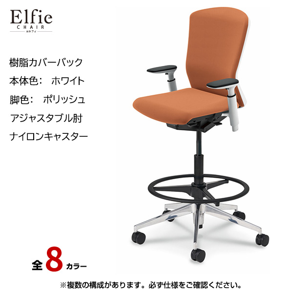 内田洋行/UCHIDA オフィスチェア Elfie(エルフィ) ハイバック 樹脂カバーバック ホワイトフレームxポリッシュ脚・アジャスタブル肘・ナイロンキャスター EA-551PH-WPA3-PA|オフィスチェアー