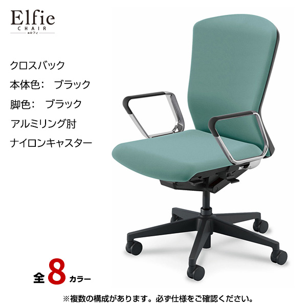 内田洋行/UCHIDA オフィスチェア Elfie(エルフィ) ハイバック クロスバック ブラックフレームxブラック脚・アルミリング肘・ナイロンキャスター EA-561C-BBRP-PA|オフィスチェアー