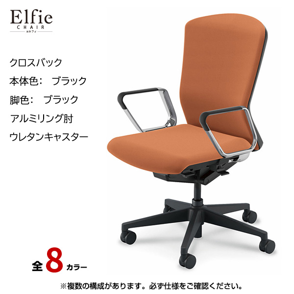 内田洋行/UCHIDA オフィスチェア Elfie(エルフィ) ハイバック クロスバック ブラックフレームxブラック脚・アルミリング肘・ウレタンキャスター EA-561C-BBRP-PU|オフィスチェアー