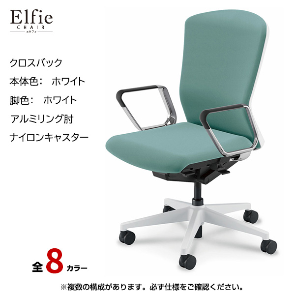 内田洋行/UCHIDA オフィスチェア Elfie(エルフィ) ハイバック クロスバック ホワイトフレームxホワイト脚・アルミリング肘・ナイロンキャスター EA-561C-WWRP-PA|オフィスチェアー