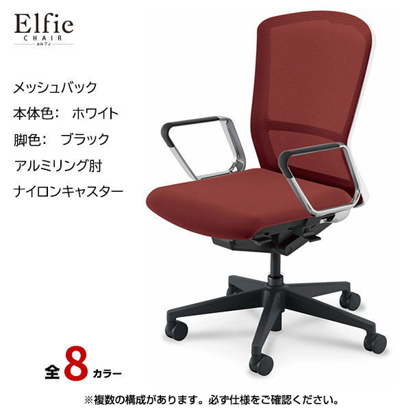 内田洋行/UCHIDA オフィスチェア Elfie(エルフィ) ハイバック メッシュバック ホワイトフレームxブラック脚・アルミリング肘・ナイロンキャスター EA-561M-WBRP-PA|オフィスチェアー