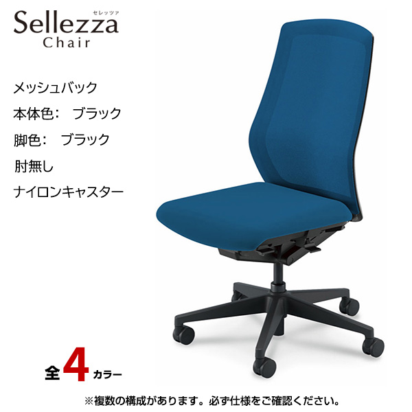 内田洋行/UCHIDA オフィスチェア Sellezza(セレッツァ) ハイバック メッシュバック ブラックフレームxブラック脚・肘無し・ナイロンキャスター SA-300BBAL-PA|オフィスチェアー