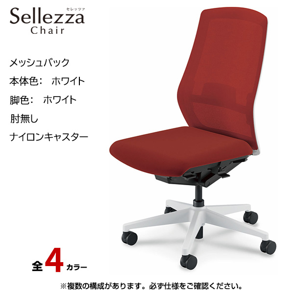 内田洋行/UCHIDA オフィスチェア Sellezza(セレッツァ) ハイバック メッシュバック ホワイトフレームxホワイト脚・肘無し・ナイロンキャスター SA-300WWAL-PAL|オフィスチェアー