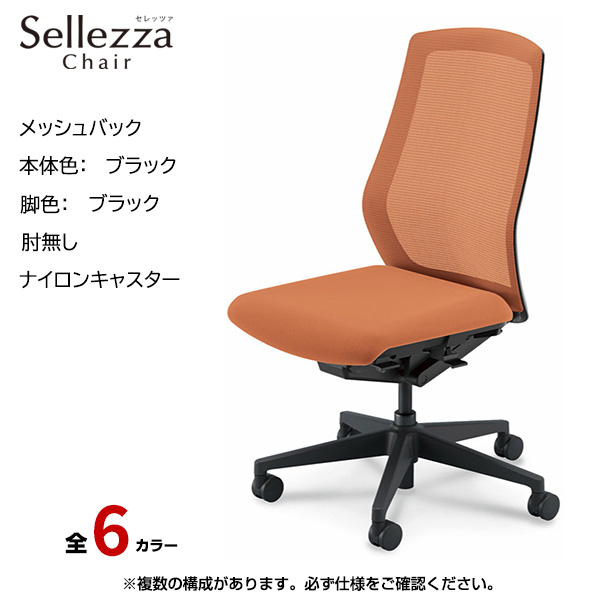 内田洋行/UCHIDA オフィスチェア Sellezza(セレッツァ) ハイバック メッシュバック ブラックフレームxブラック脚・肘無し・ナイロンキャスター SA-301BBAL-PA|オフィスチェアー
