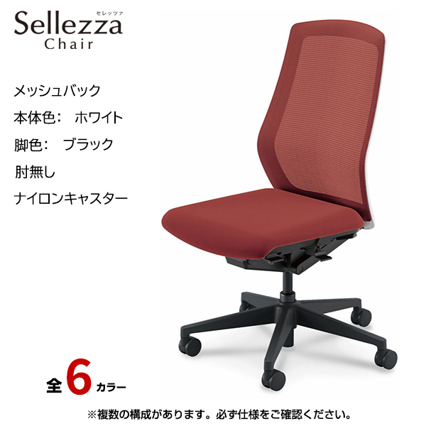 内田洋行/UCHIDA オフィスチェア Sellezza(セレッツァ) ハイバック メッシュバック ホワイトフレームxブラック脚・肘無し・ナイロンキャスター SA-301WBAL-PA