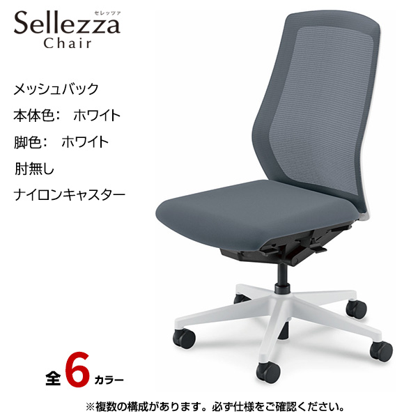 内田洋行/UCHIDA オフィスチェア Sellezza(セレッツァ) ハイバック メッシュバック ホワイトフレームxホワイト脚・肘無し・ナイロンキャスター SA-301WWAL-PA|オフィスチェアー