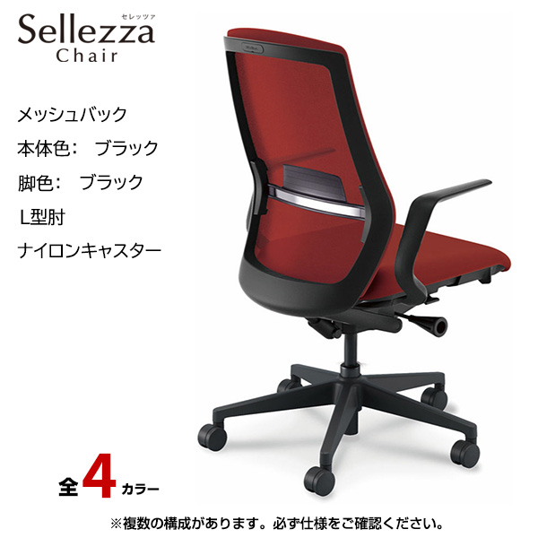 内田洋行/UCHIDA オフィスチェア Sellezza(セレッツァ) ハイバック メッシュバック ブラックフレームxブラック脚・L型肘・ナイロンキャスター SA-310BBLA-PAL|オフィスチェアー