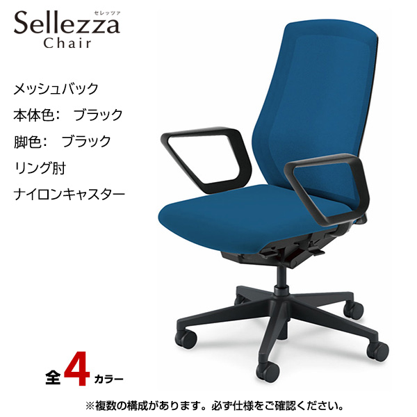 内田洋行/UCHIDA オフィスチェア Sellezza(セレッツァ) ハイバック メッシュバック ブラックフレームxブラック脚・リング肘・ナイロンキャスター SA-330BBRA-PA|オフィスチェアー