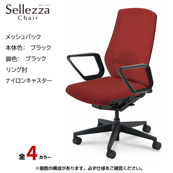 内田洋行/UCHIDA オフィスチェア Sellezza(セレッツァ) ハイバック メッシュバック ブラックフレームxブラック脚・リング肘・ナイロンキャスター SA-330BBRA-PAL|オフィスチェアー