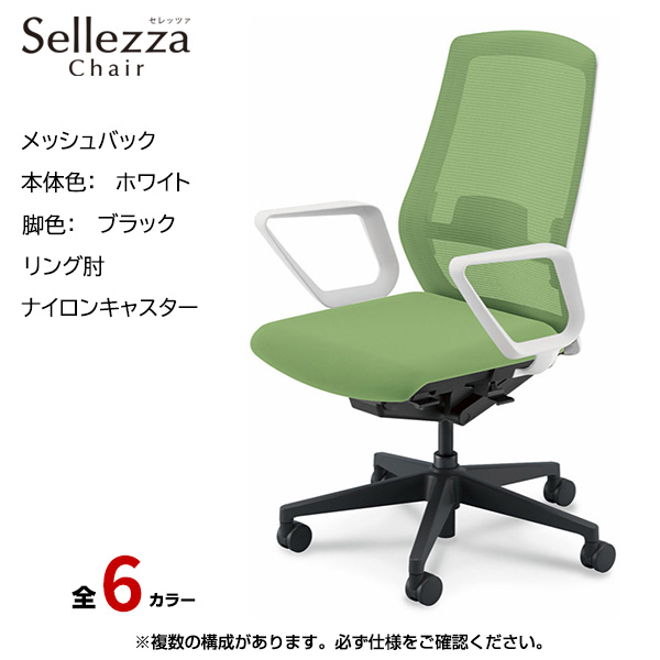 内田洋行/UCHIDA オフィスチェア Sellezza(セレッツァ) ハイバック メッシュバック ホワイトフレームxブラック脚・リング肘・ナイロンキャスター SA-331WBRA-PAL|オフィスチェアー