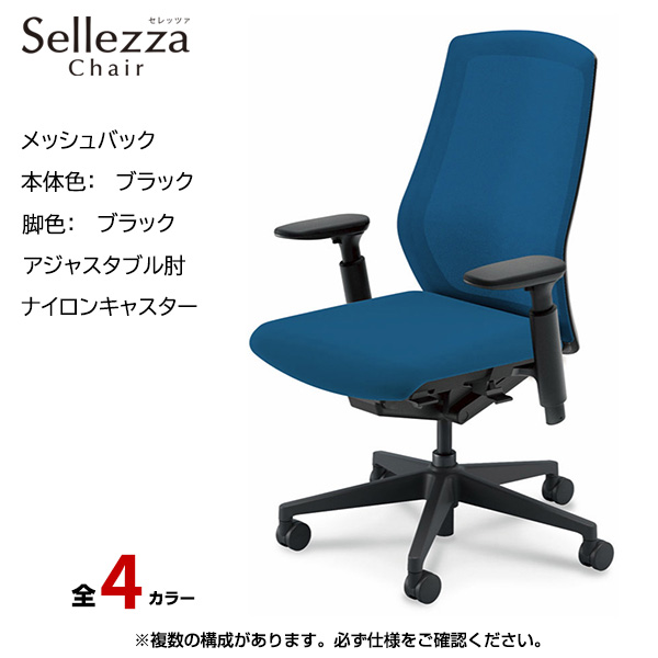 内田洋行/UCHIDA オフィスチェア Sellezza(セレッツァ) ハイバック メッシュバック ブラックフレームxブラック脚・アジャスタブル肘・ナイロンキャスター SA-350BBA3-PA|オフィスチェアー