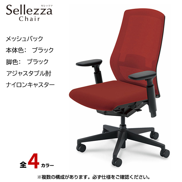 内田洋行/UCHIDA オフィスチェア Sellezza(セレッツァ) ハイバック メッシュバック ブラックフレームxブラック脚・アジャスタブル肘・ナイロンキャスター SA-350BBA3-PAL|オフィスチェアー