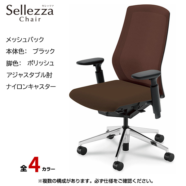 内田洋行/UCHIDA オフィスチェア Sellezza(セレッツァ) ハイバック メッシュバック ブラックフレームxポリッシュ脚・アジャスタブル肘・ナイロンキャスター SA-350BPA3-PA|オフィスチェアー