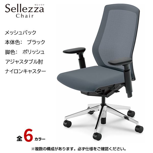 内田洋行/UCHIDA オフィスチェア Sellezza(セレッツァ) ハイバック メッシュバック ブラックフレームxポリッシュ脚・アジャスタブル肘・ナイロンキャスター SA-351BPA3-PA|オフィスチェアー