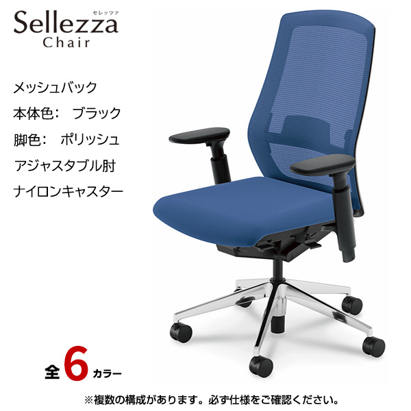 内田洋行/UCHIDA オフィスチェア Sellezza(セレッツァ) ハイバック メッシュバック ブラックフレームxポリッシュ脚・アジャスタブル肘・ナイロンキャスター SA-351BPA3-PAL|オフィスチェアー