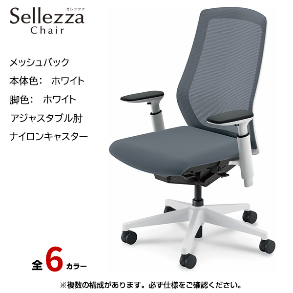 内田洋行/UCHIDA オフィスチェア Sellezza(セレッツァ) ハイバック メッシュバック ホワイトフレームxホワイト脚・アジャスタブル肘・ナイロンキャスター SA-351WWA3-PA|オフィスチェアー