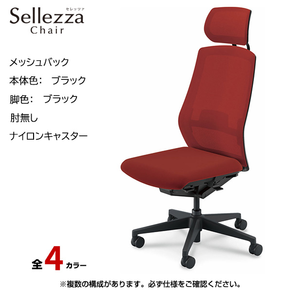 内田洋行/UCHIDA オフィスチェア Sellezza(セレッツァ) ハイバック メッシュバック ブラックフレームxブラック脚・肘無し・ナイロンキャスター SA-700BBAL-PAL|オフィスチェアー