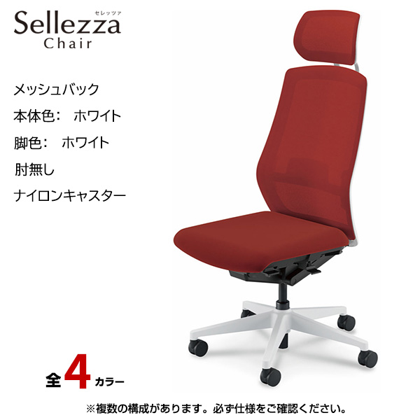 内田洋行/UCHIDA オフィスチェア Sellezza(セレッツァ) ハイバック メッシュバック ホワイトフレームxホワイト脚・アルミリング肘・ナイロンキャスター SA-760WWRP-PAL|オフィスチェアー