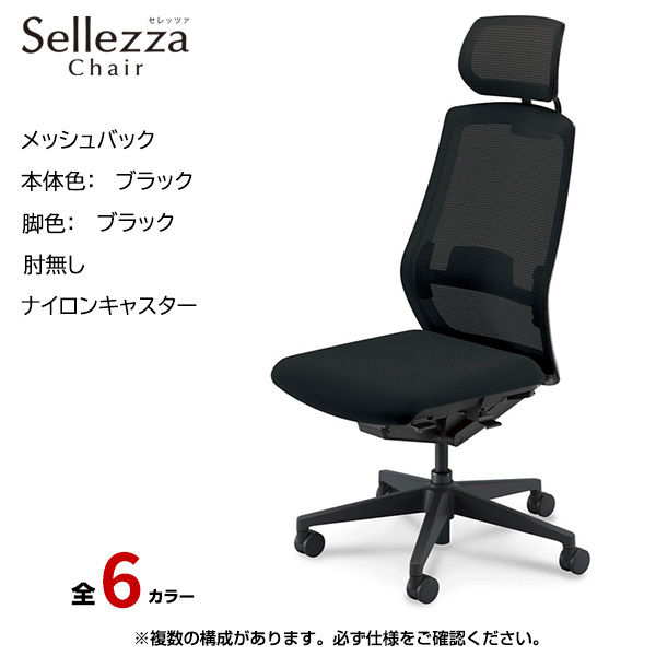 内田洋行/UCHIDA オフィスチェア Sellezza(セレッツァ) ハイバック メッシュバック ブラックフレームxブラック脚・アルミリング肘・ナイロンキャスター SA-761BBRP-PAL|オフィスチェアー