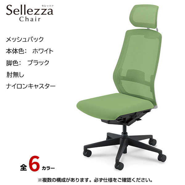 内田洋行/UCHIDA オフィスチェア Sellezza(セレッツァ) ハイバック メッシュバック ホワイトフレームxブラック脚・アルミリング肘・ナイロンキャスター SA-761WBRP-PAL