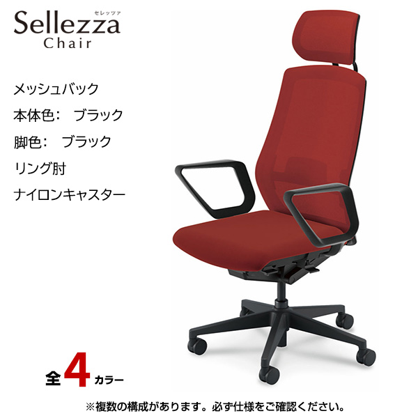 内田洋行/UCHIDA オフィスチェア Sellezza(セレッツァ) ハイバック メッシュバック ブラックフレームxブラック脚・リング肘・ナイロンキャスター SA-730BBRA-PAL|オフィスチェアー