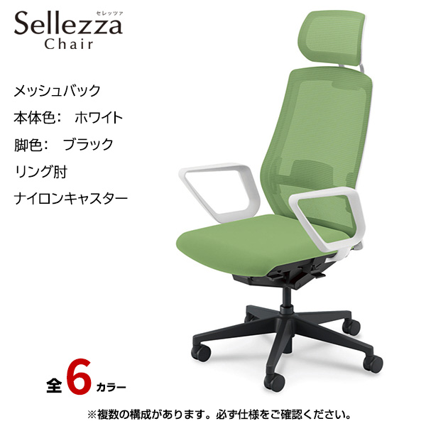 内田洋行/UCHIDA オフィスチェア Sellezza(セレッツァ) ハイバック メッシュバック ホワイトフレームxブラック脚・リング肘・ナイロンキャスター SA-731WBRA-PAL|オフィスチェアー