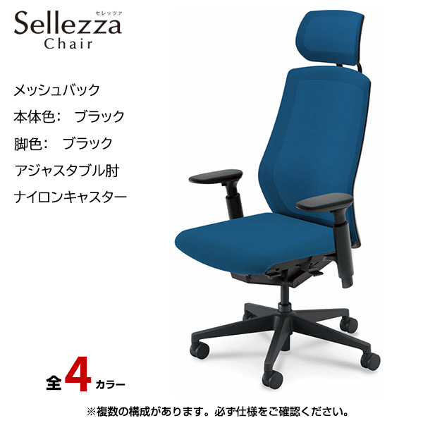 内田洋行/UCHIDA オフィスチェア Sellezza(セレッツァ) ハイバック メッシュバック ブラックフレームxブラック脚・アジャスタブル肘・ナイロンキャスター SA-750BBA3-PA|オフィスチェアー