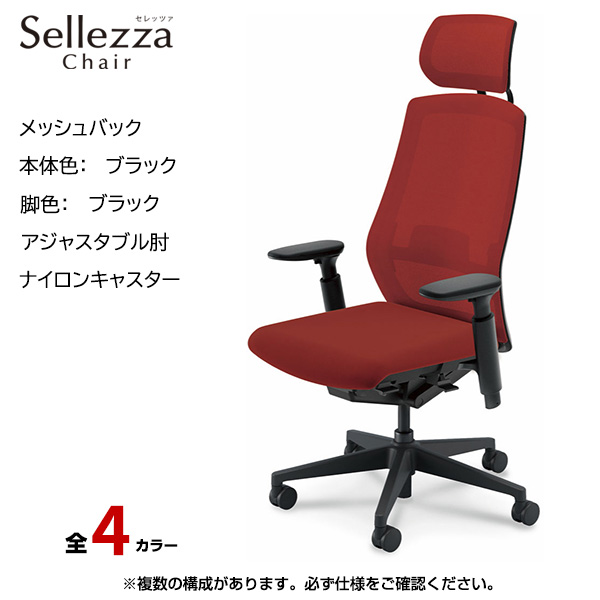 内田洋行/UCHIDA オフィスチェア Sellezza(セレッツァ) ハイバック メッシュバック ブラックフレームxブラック脚・アジャスタブル肘・ナイロンキャスター SA-750BBA3-PAL|オフィスチェアー