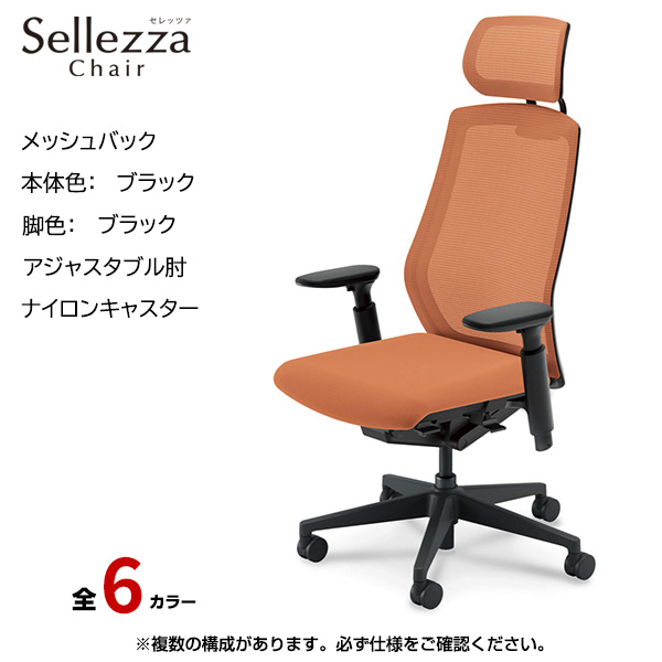 内田洋行/UCHIDA オフィスチェア Sellezza(セレッツァ) ハイバック メッシュバック ブラックフレームxブラック脚・アジャスタブル肘・ナイロンキャスター SA-751BBA3-PA|オフィスチェアー