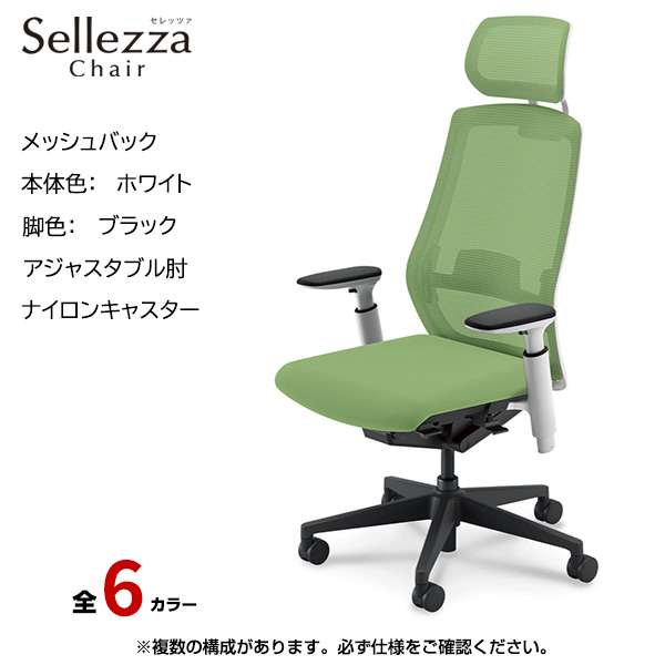 内田洋行/UCHIDA オフィスチェア Sellezza(セレッツァ) ハイバック メッシュバック ホワイトフレームxブラック脚・アジャスタブル肘・ナイロンキャスター SA-751WBA3-PAL|オフィスチェアー