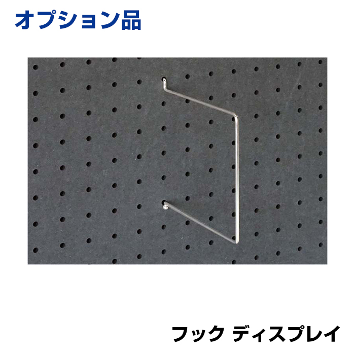 【車上渡し】馬印 ホワイトボード UDアクティブパネル 有孔ボード用フック ディスプレイ (重量：38g) 9-DH|ホワイトボード