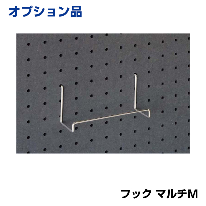 【車上渡し】馬印 ホワイトボード UDアクティブパネル 有孔ボード用フック マルチＭ (重量：36g) 9-MHM|ホワイトボード