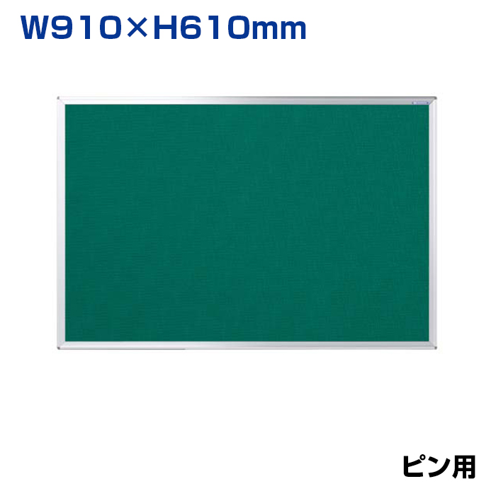 【車上渡し】馬印 ワンウェイ掲示板 グリーン (重量：3.0kg) K23-708|【オフィス家具】