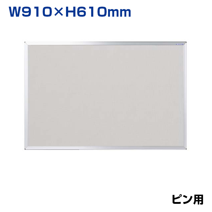 【車上渡し】馬印 ワンウェイ掲示板 クールグレー (重量：3.0kg) K23-711|【オフィス家具】
