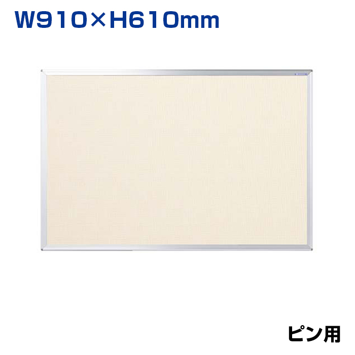 【車上渡し】馬印 ワンウェイ掲示板 アイボリー (重量：3.0kg) K23-712|【オフィス家具】