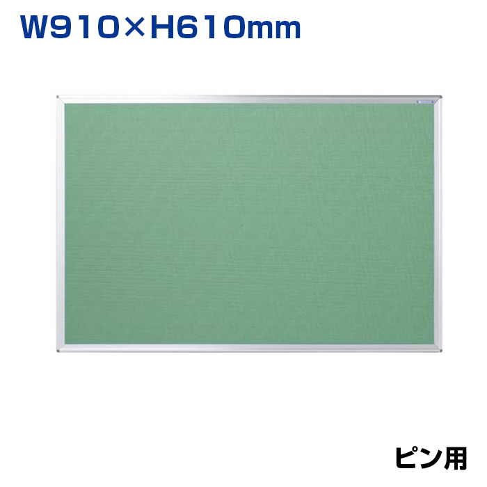 【車上渡し】馬印 ワンウェイ掲示板 エバーグリーン (重量：3.0kg) K23-733|【オフィス家具】