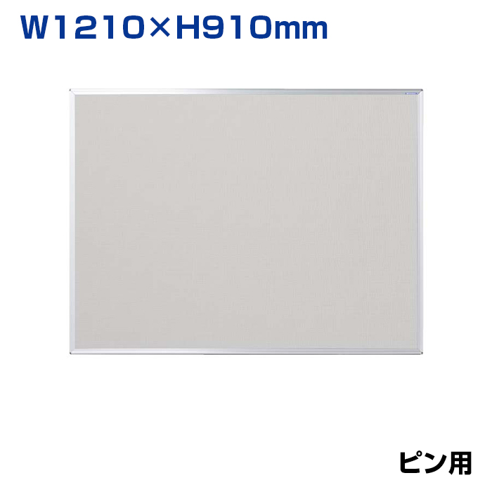 【車上渡し】馬印 ワンウェイ掲示板 クールグレー (重量：5.3kg) K34-711|【オフィス家具】